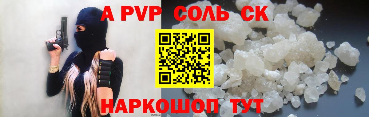 APVP Соль Россошь