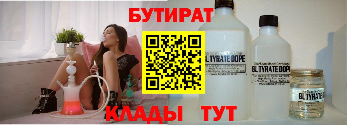 Бутират бутик  Вход с VPN  Россошь 