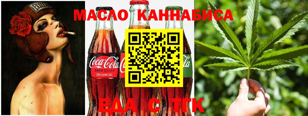 Еда ТГК марихуана  Россошь 