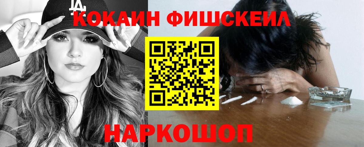 Кокаин 97% Россошь