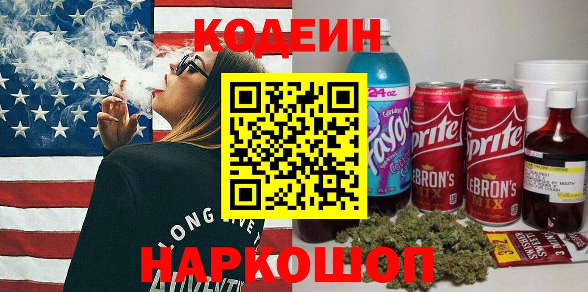 Codein Purple Drank  Вход с VPN  цены   Россошь 