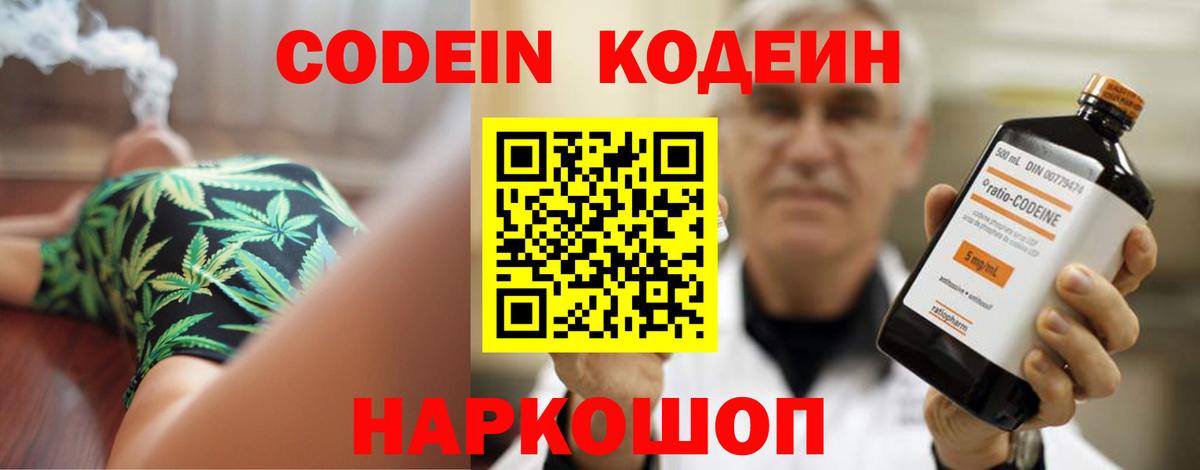 где найти   Россошь  Кодеиновый сироп Lean напиток Lean (лин) 