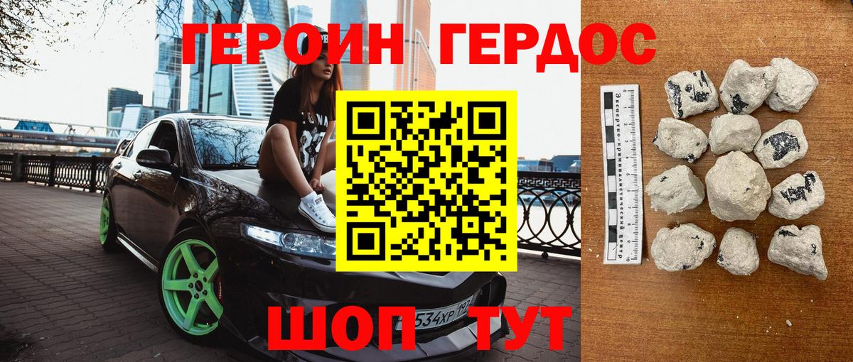 Героин афганец  Вход с VPN  Россошь 