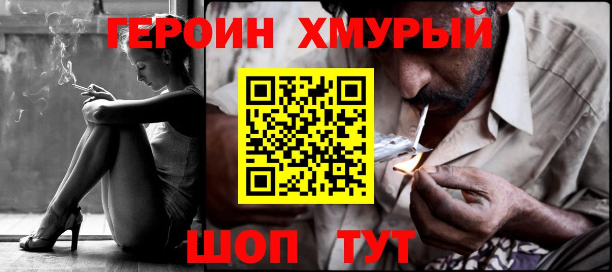 ГЕРОИН афганец Россошь