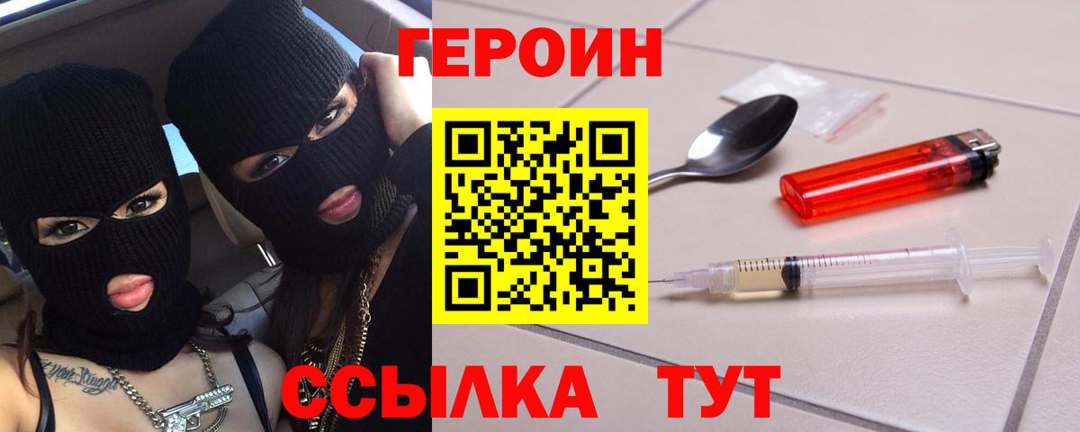 ГЕРОИН афганец  ГЕРОИН  Россошь 