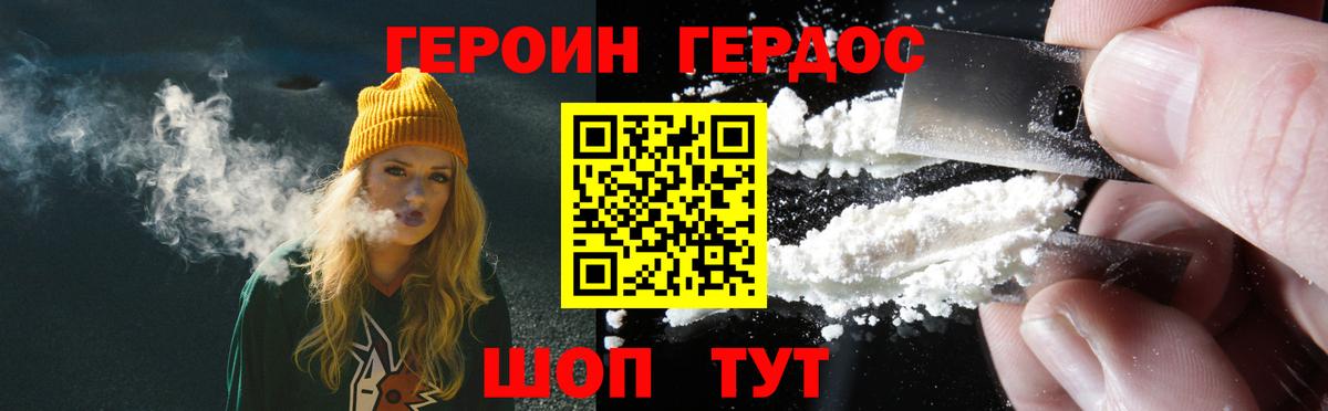 Героин белый Россошь