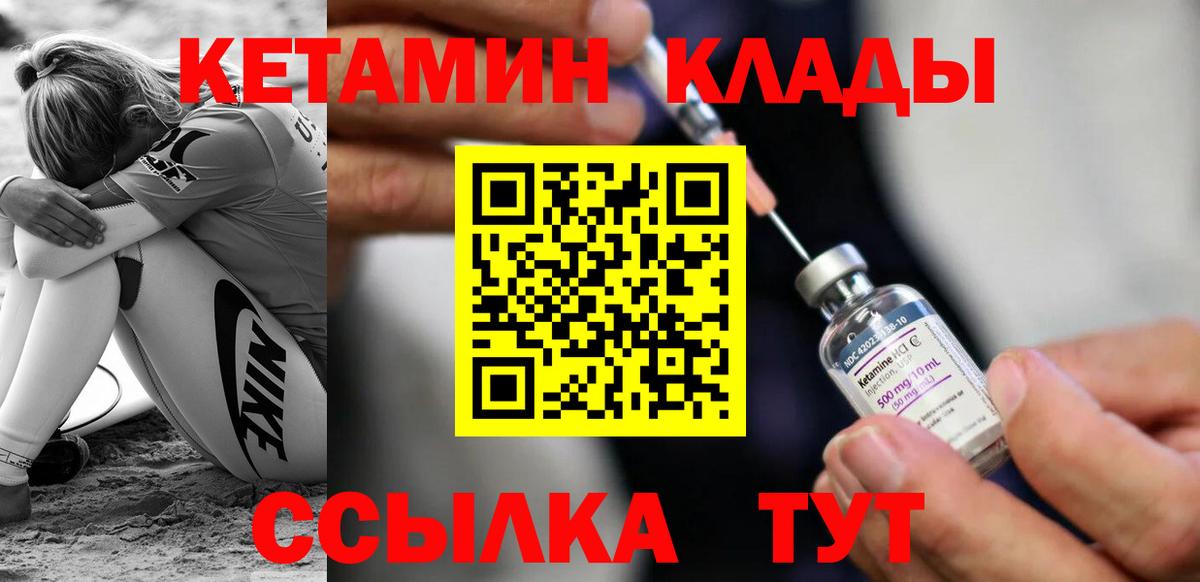 Кетамин VHQ  Вход с VPN  Россошь 