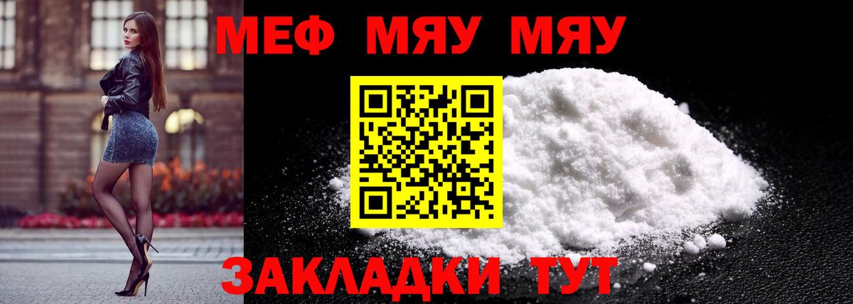 Меф мука Россошь