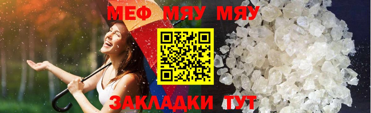 магазин продажи наркотиков  Меф  МЯУ-МЯУ  Вход с VPN  Меф кристаллы  Россошь 
