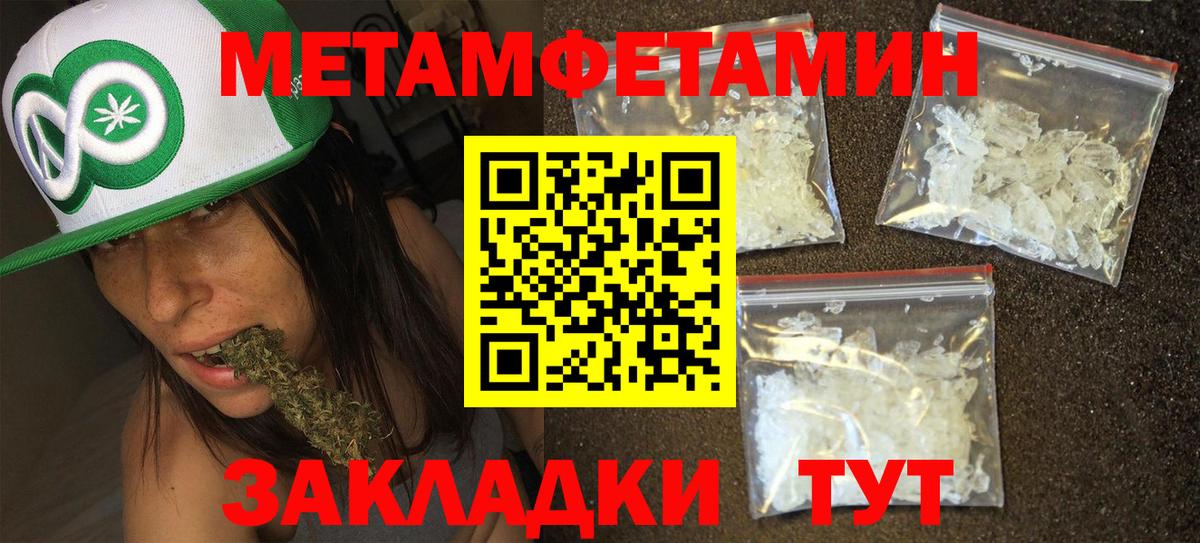 Первитин Methamphetamine Россошь