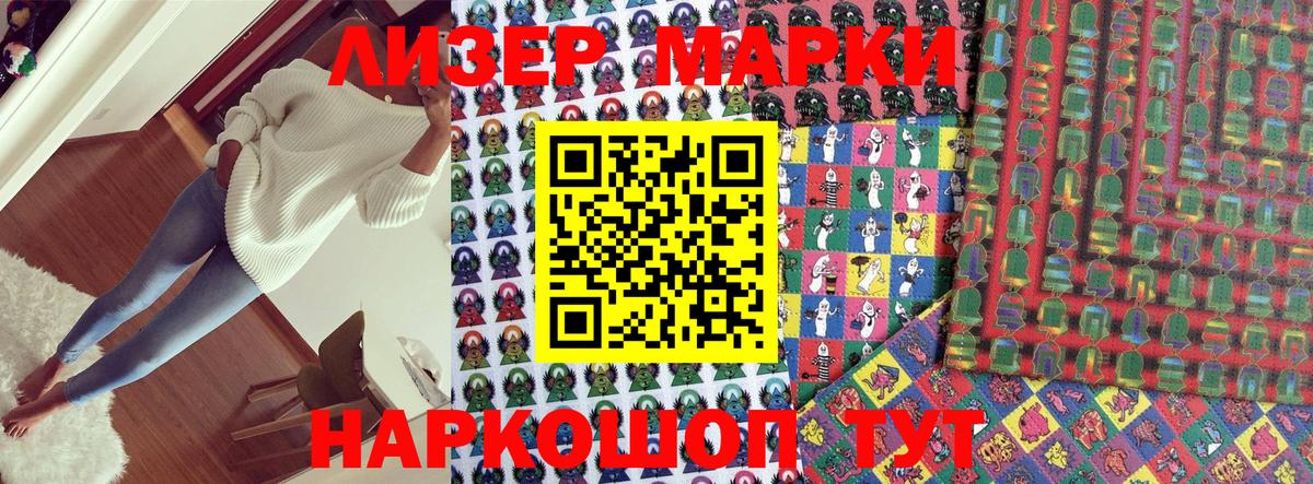 Марки 25I-NBOMe 1500мкг Россошь